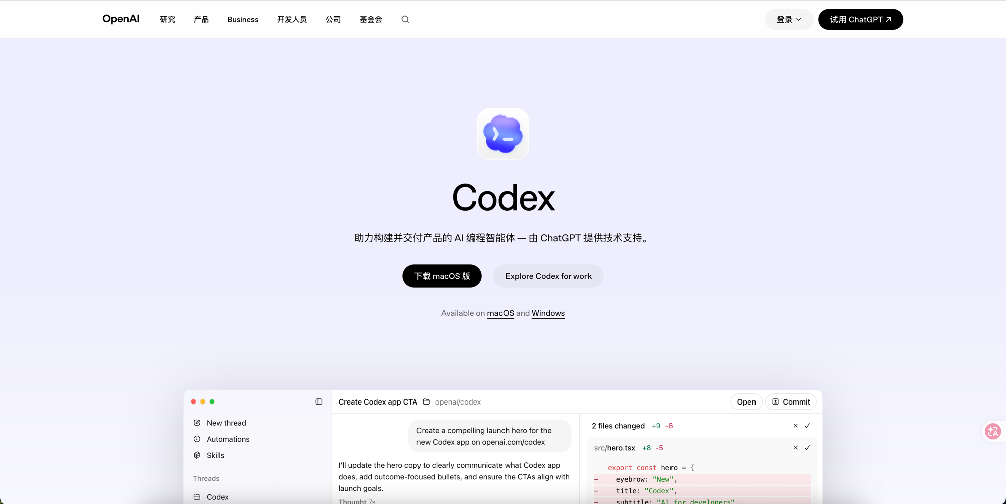 Codex desktop app